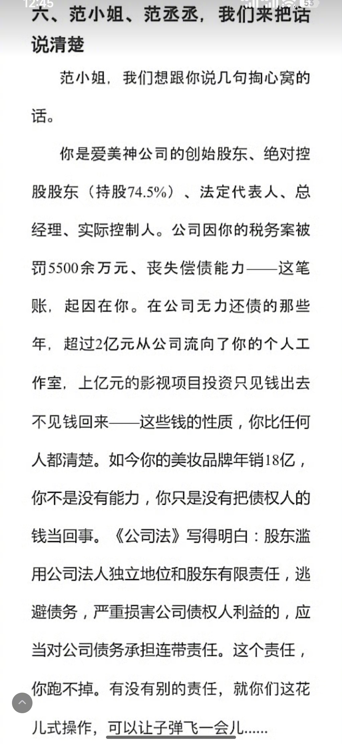巴清传投资方喊话范丞丞姐弟还钱巴清传投资方喊话范丞丞姐弟 巴清传投资方嗨乐影视喊