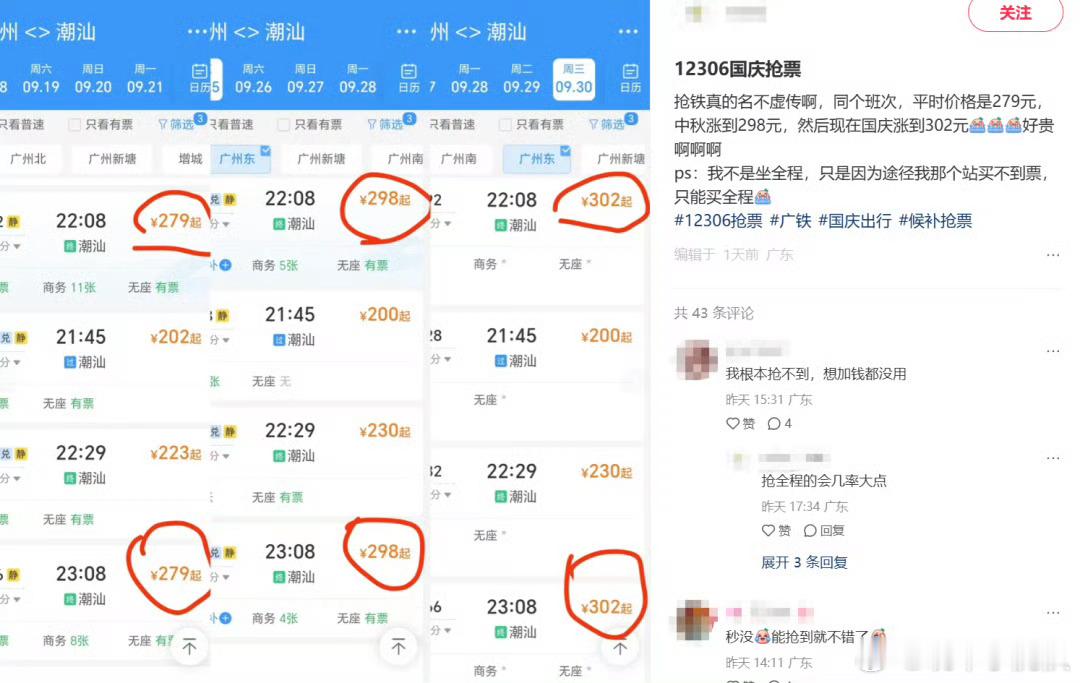 十一高铁票涨价实际上只是恢复了原价。平时高铁票不紧张的时候会打折罢了 ​​​