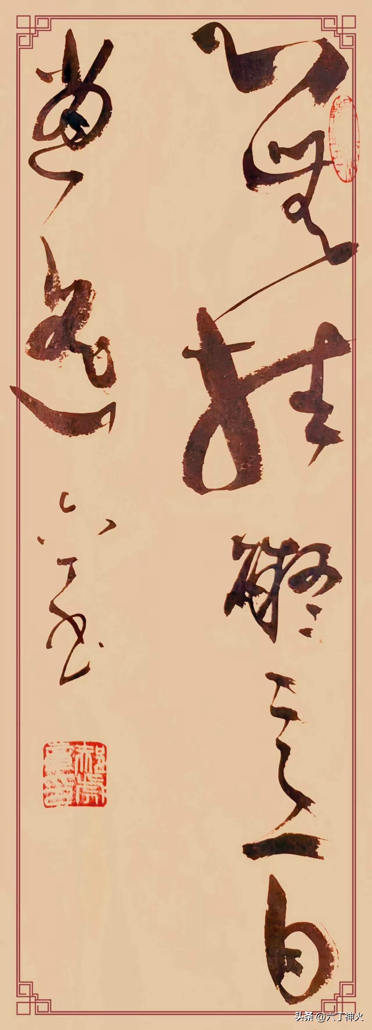 这幅大草作品《心无挂碍，意自逍遥》，文辞本就取自禅理，说的是放下执念不被俗务牵绊