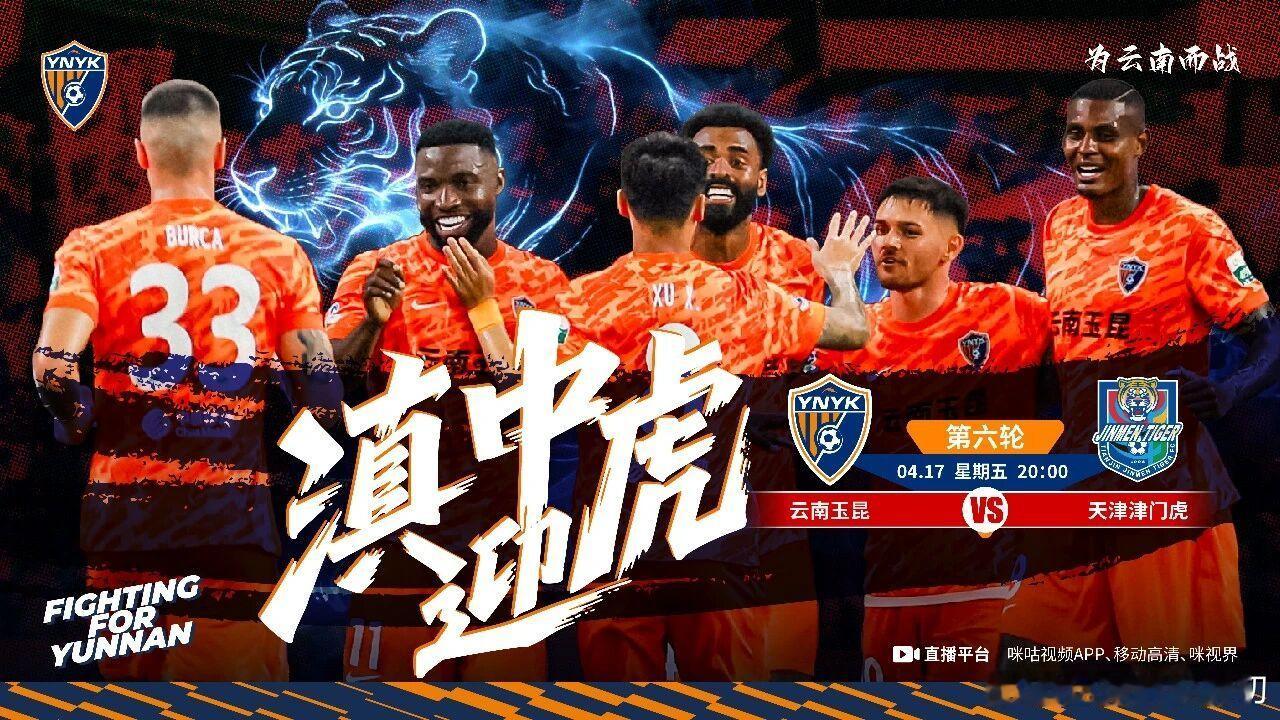 晚8点，倒数第25轮，云南vs天津，T5，和久违的，即将开启全新挑战的军哥。 