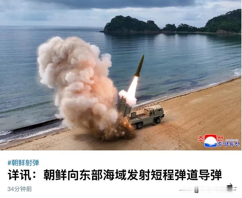 时隔42天，朝鲜又朝日本海甩出一枚弹道导弹，韩国联合参谋本部第一时间研判为弹道导