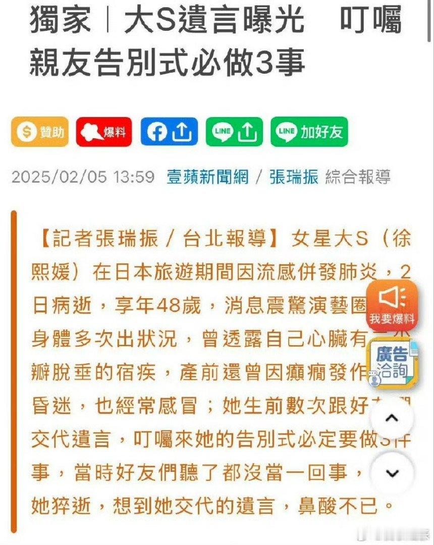 大S生前遗言  大S遗言   大S姐姐在天堂要幸福 