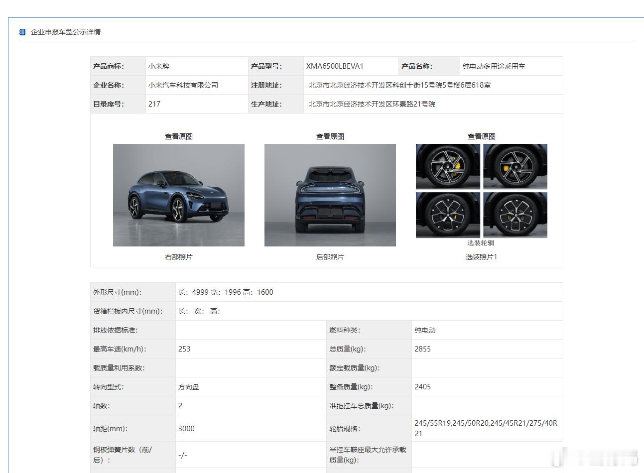 小米SUV来了，命名YU7，预计于明年六七月正式上市 