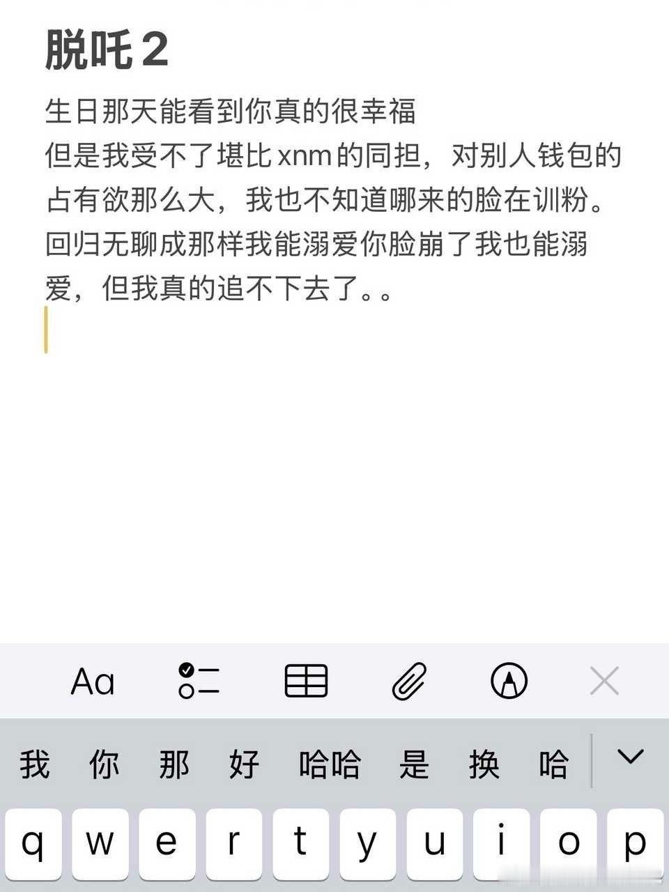 如何评价xnm成为形容词 ​​​