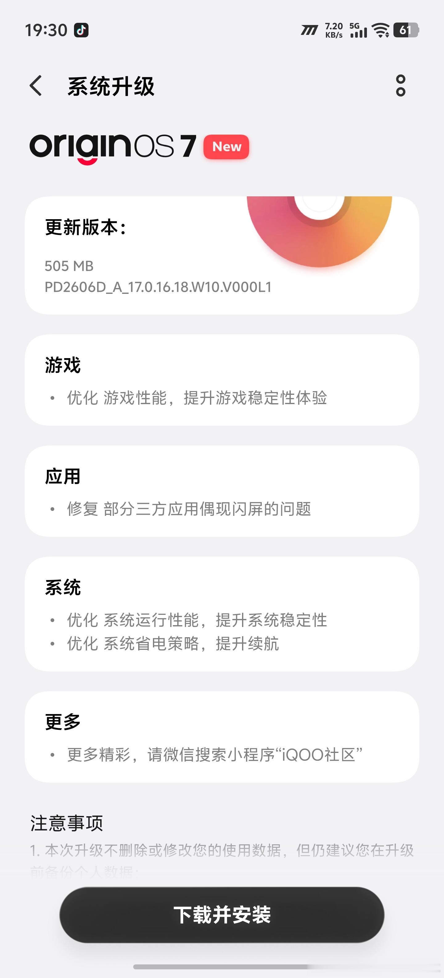 iQOO16 今天OriginOS7又推送更新了，最近的更新速度是真给力-游戏优