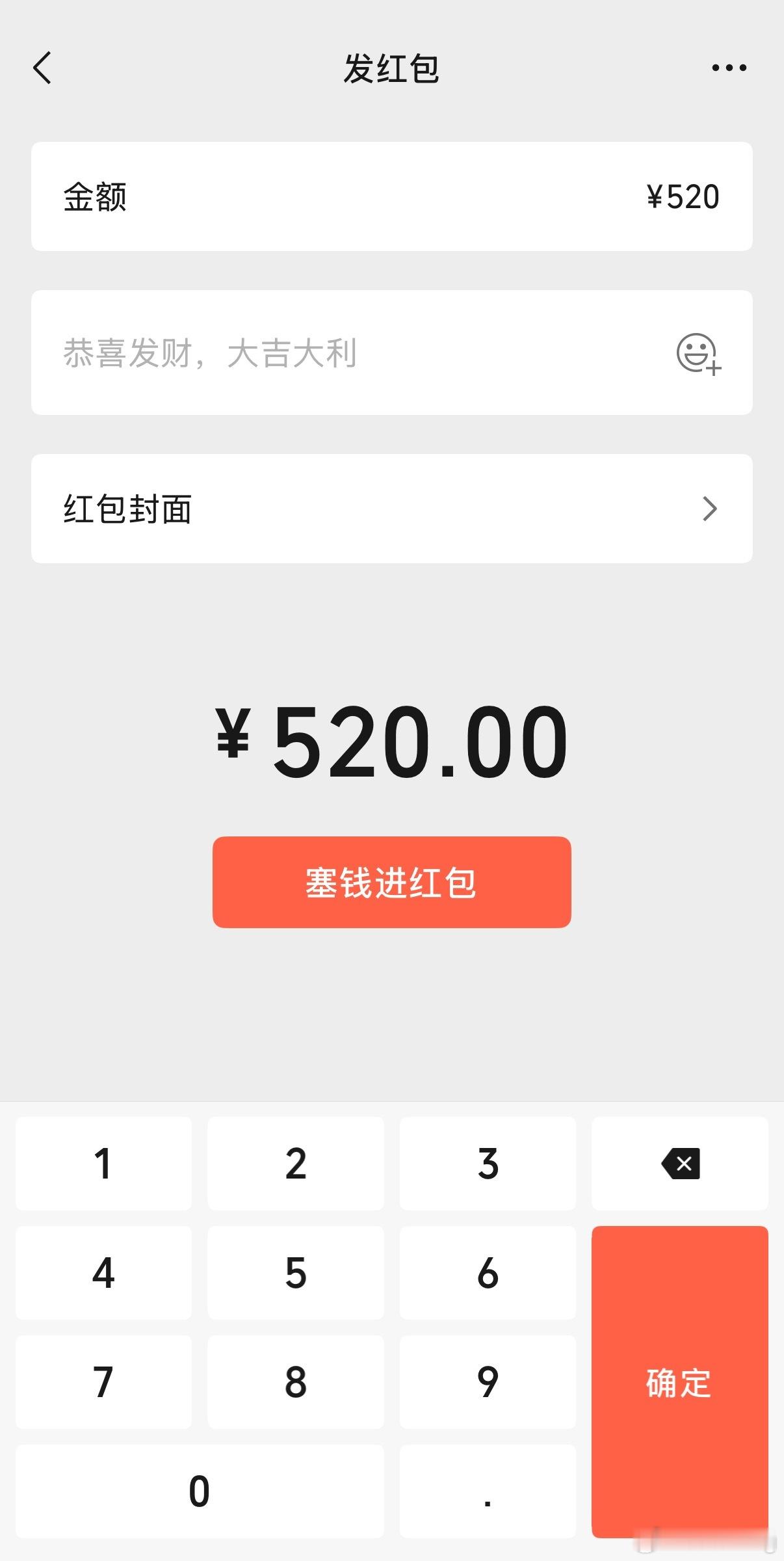 微信已开放520大额红包万恶的资本家研究出来的520来促进消费，多亏1年只有12