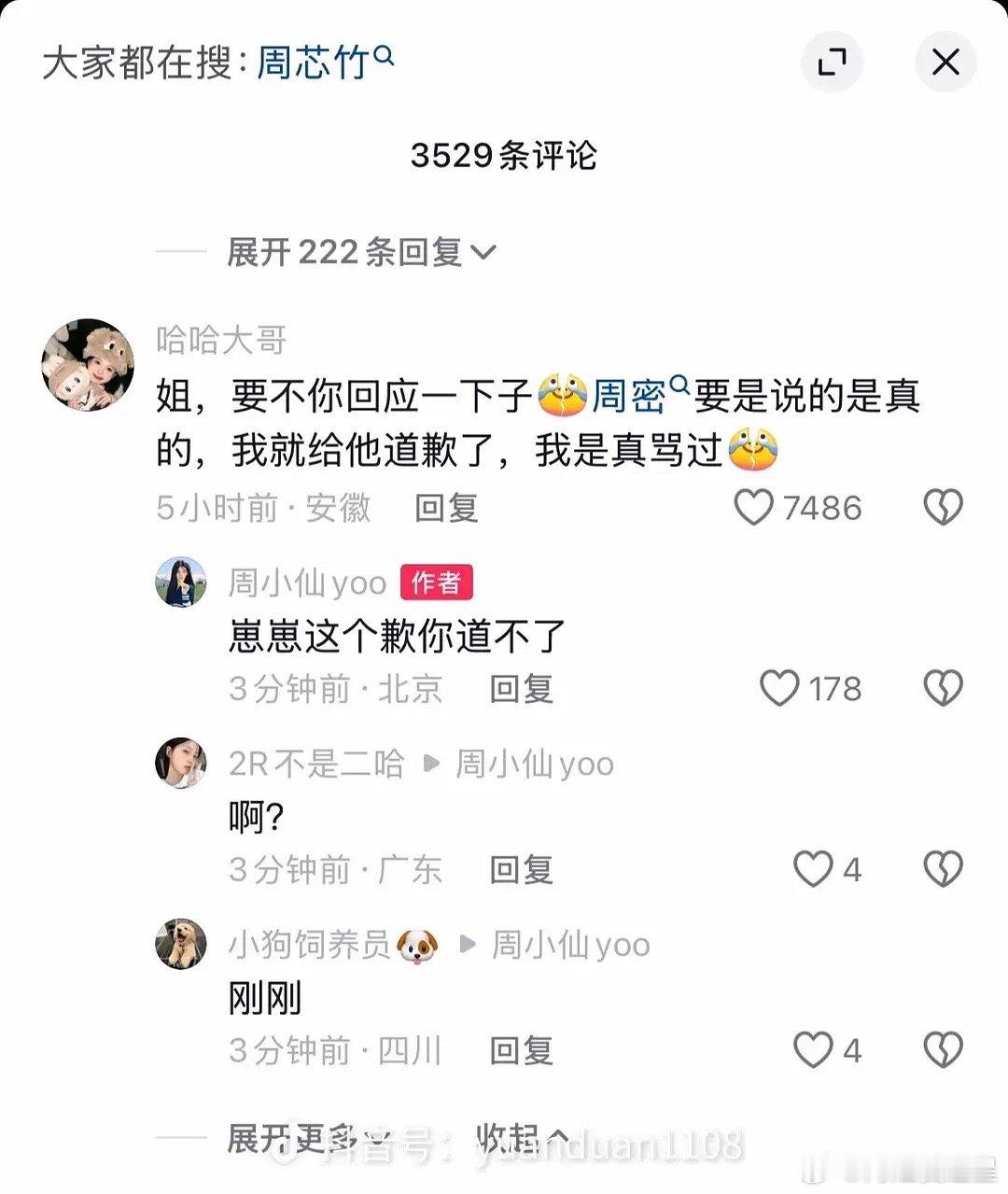 周密 格局 疑似女主角回复网友的评论 