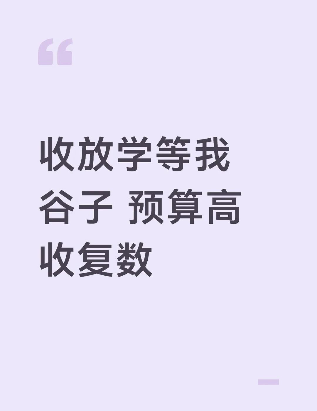 收物 放学等我景喻