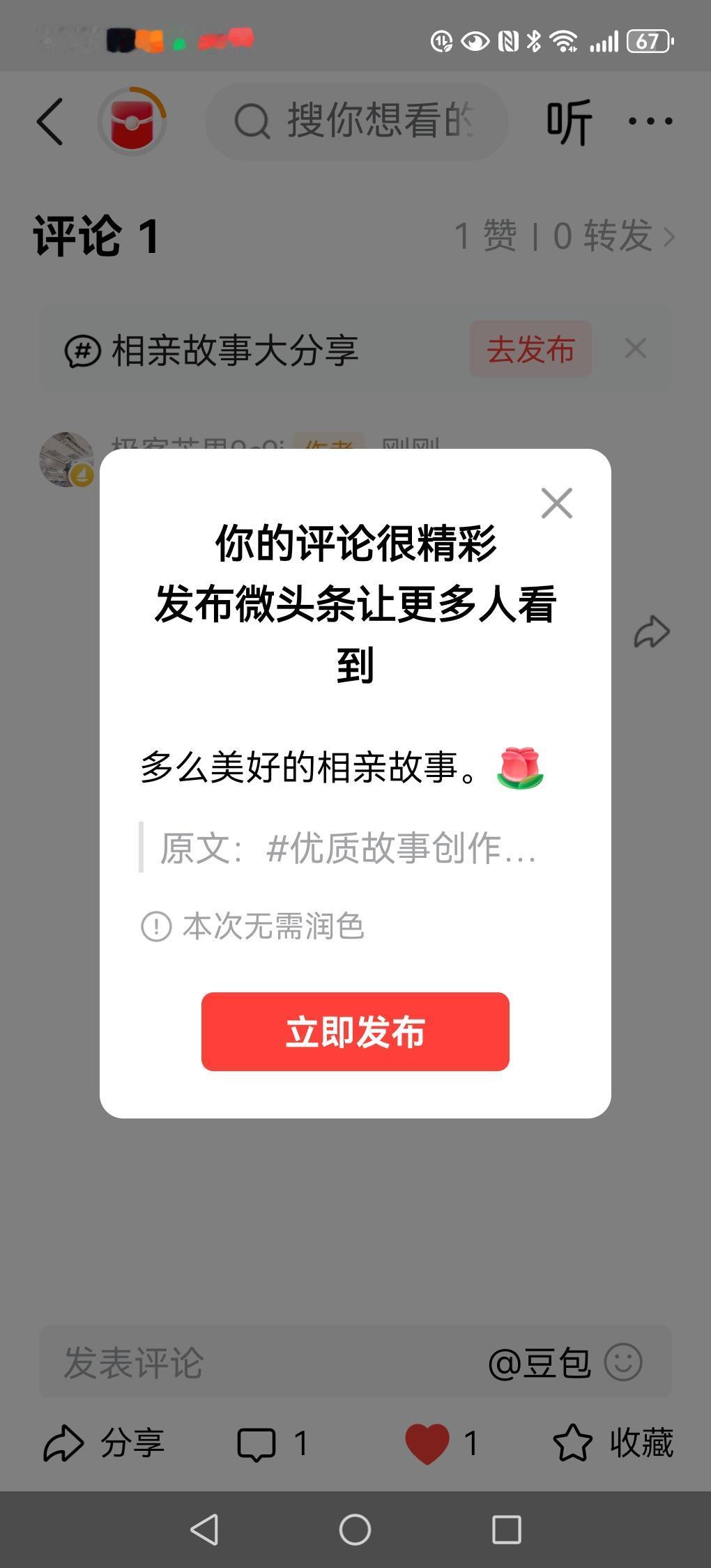 多么美好的相亲故事。[玫瑰]