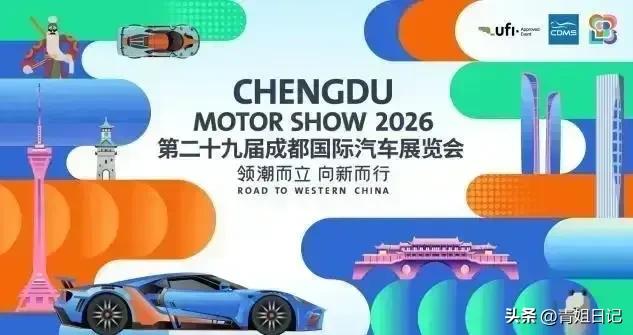 兄弟们，我刚刚从成都车展回来，腿都溜细了，但脑子里就剩一句话：国产车这是要逼死合