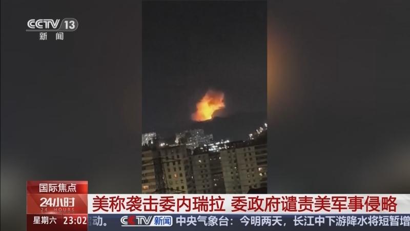 美国突袭委内瑞拉：是正义的行动还是违反国际法的挑衅？真相令人震惊！

近日，一则