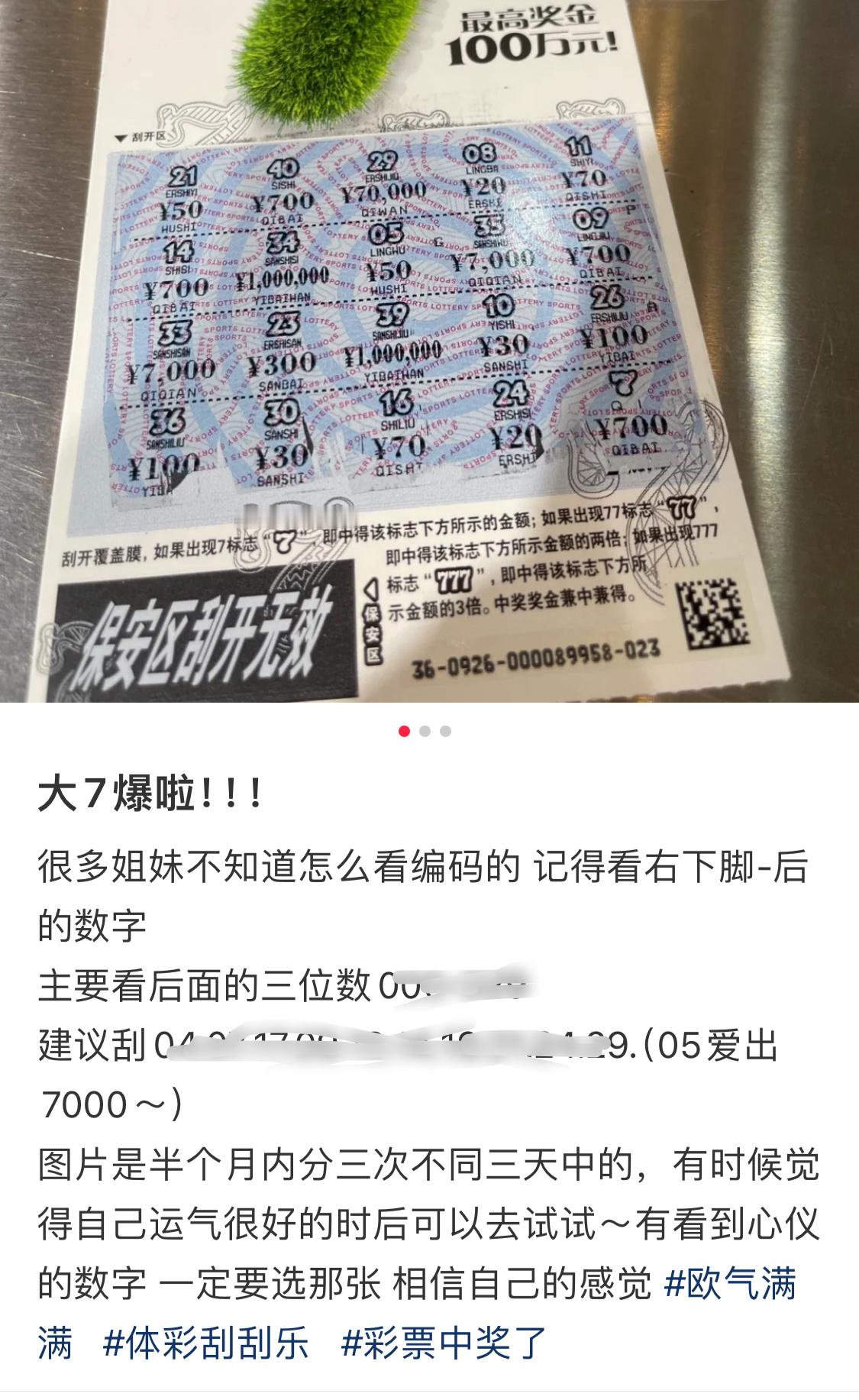彩票刮刮乐也打广告？那真完了 ​​​