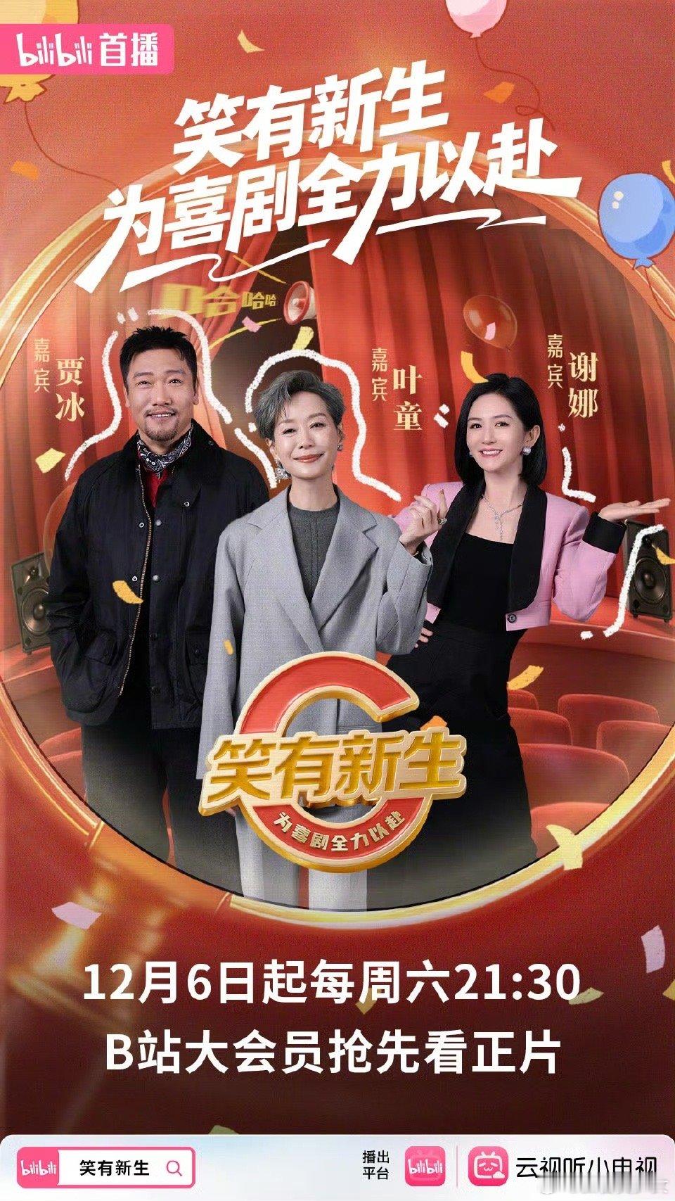 笑有新生今晚播出 老戏骨带教新人，笑点藏着生活温度，21点央视3套+央视频同步开