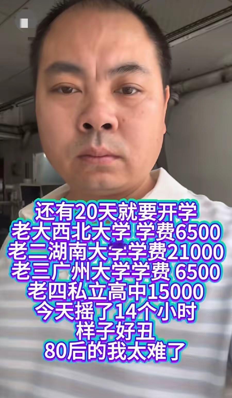 这大哥当年家境肯定很不一般！还有20多天就要开学！大哥开始忙着给孩子们筹备学费！
