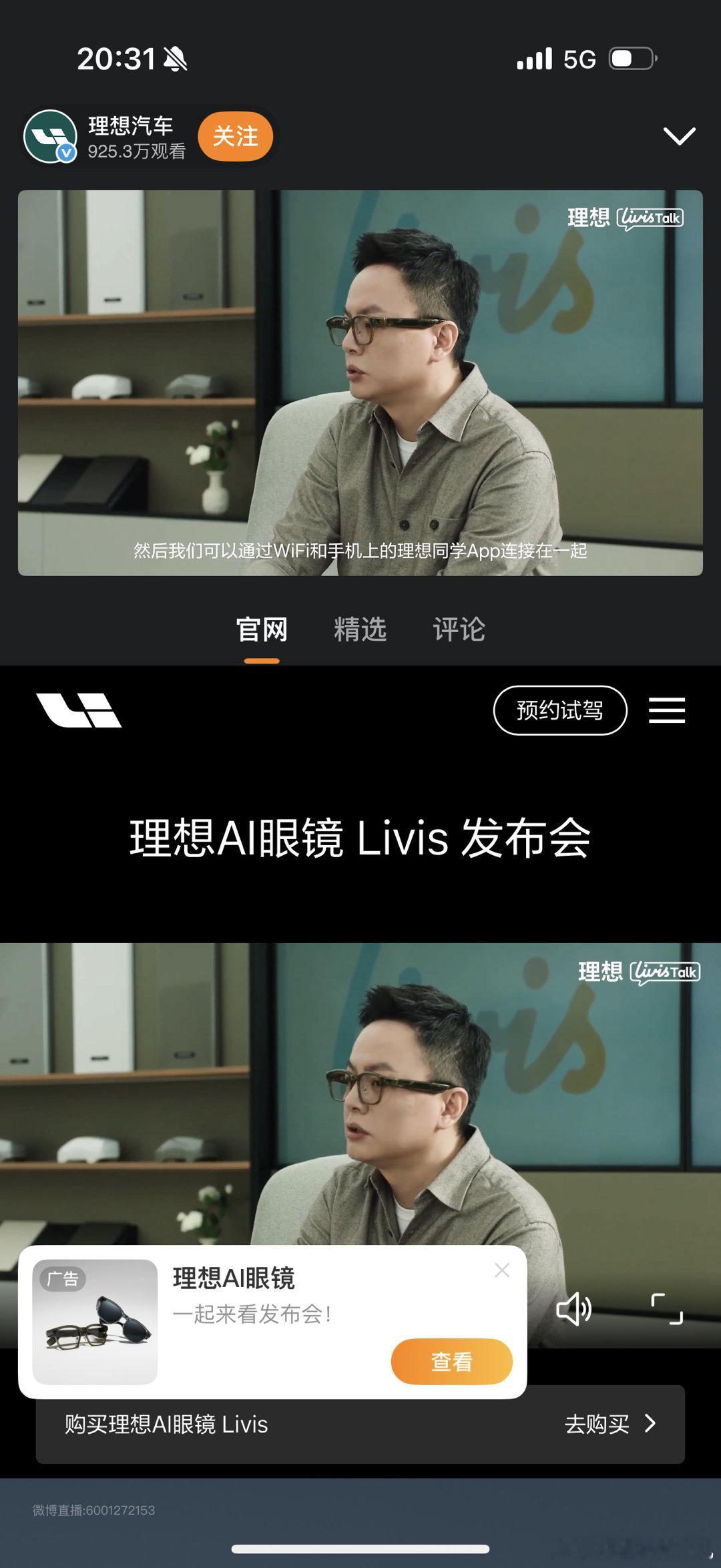 理想AI眼镜Livis理想第一个Ai眼镜产品 值得下手！ 