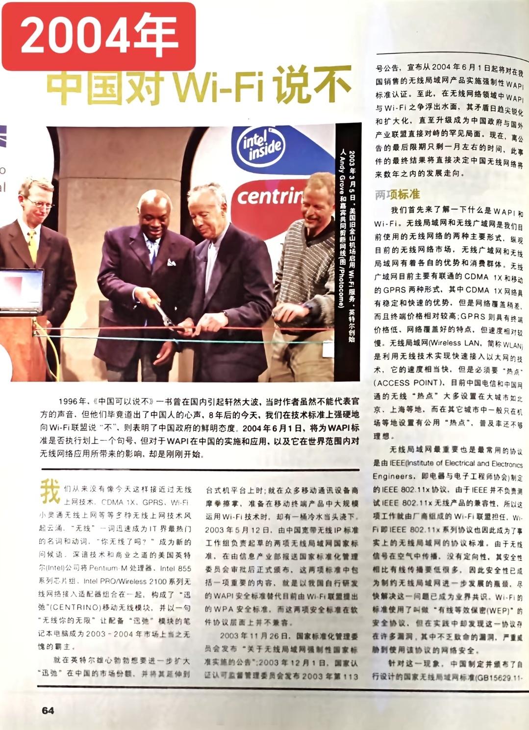 当时的wifi禁令是因为wifi存在漏洞不安全，想要使用咱们自己的WAPI标准，