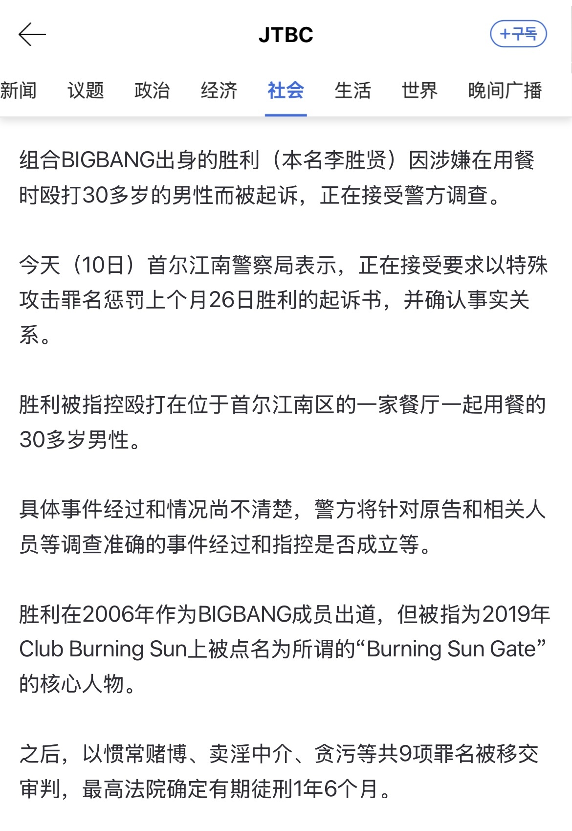 NAVER搜BIGBANG韩文名빅뱅已被李失败施暴被起诉的新闻刷屏260910 