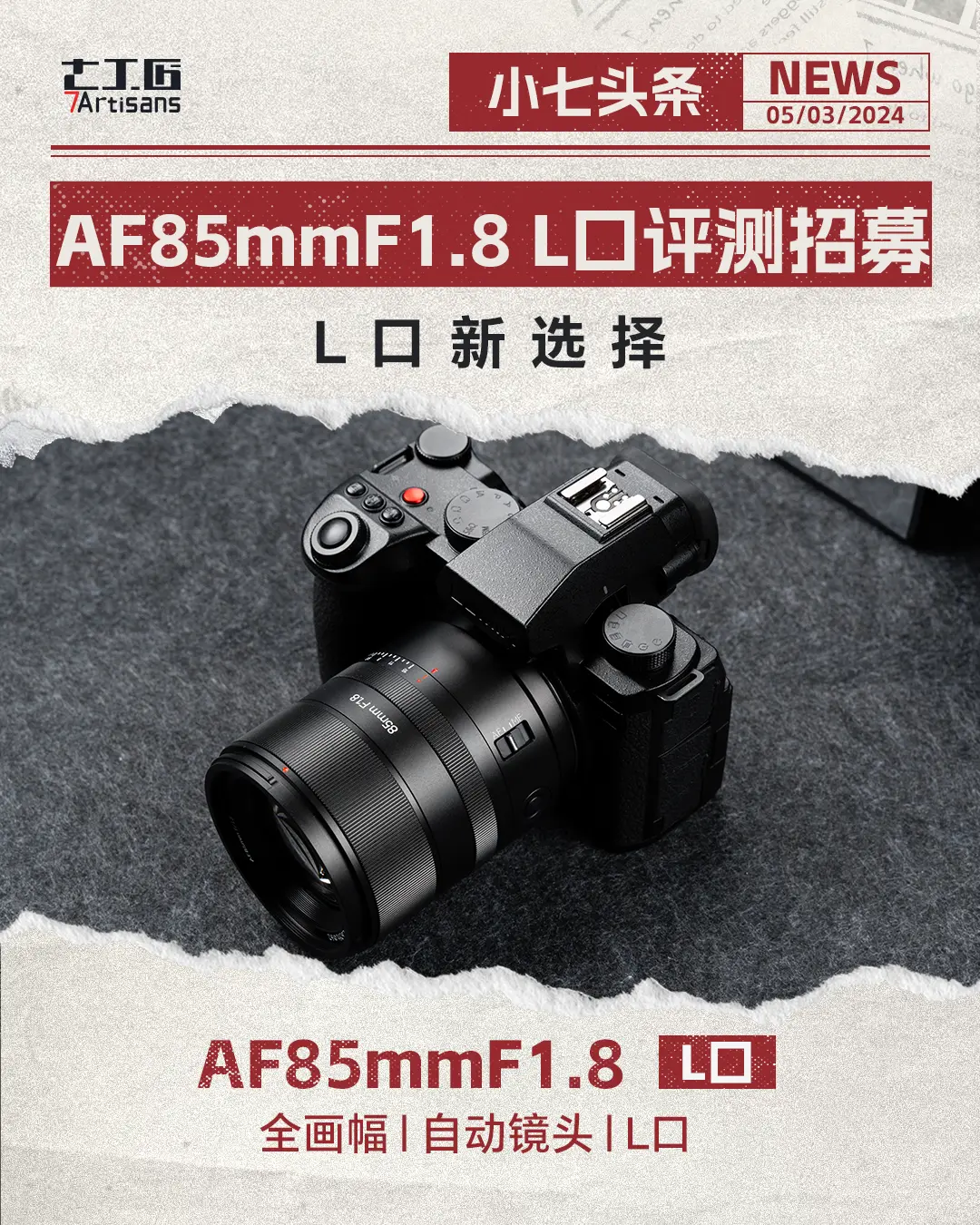 是谁在催AF85mmF1.8的L卡口！！。这里蹲蹲大家的作品，我们会认...