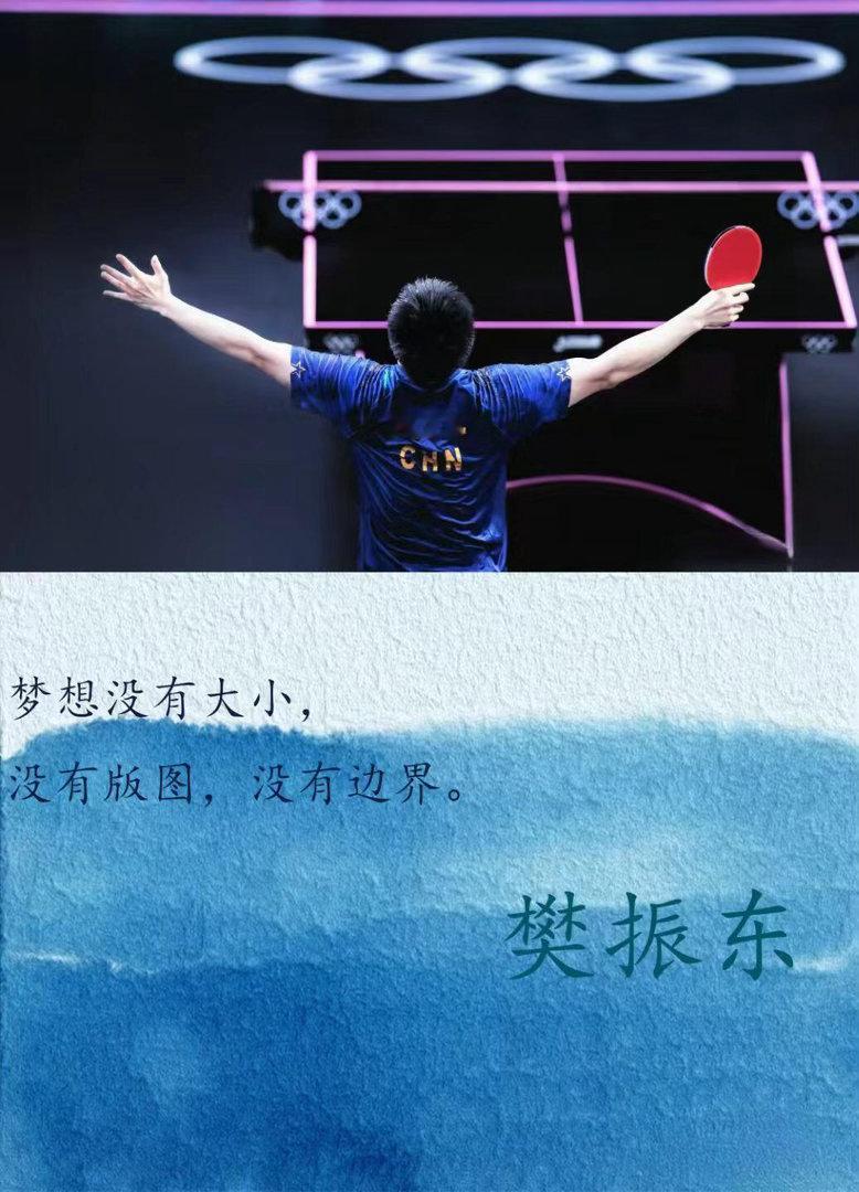 十年前，樊振东第一次在萨尔举起世界杯奖杯；十年后，他和萨尔这只队伍一起拿下欧冠、