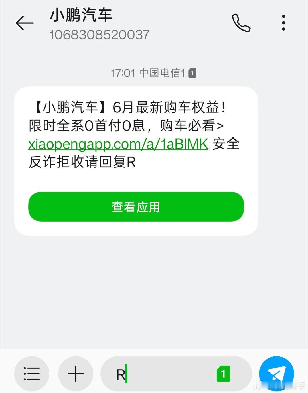 感谢小鹏汽车提醒安全反诈拒收请回复R 好的 