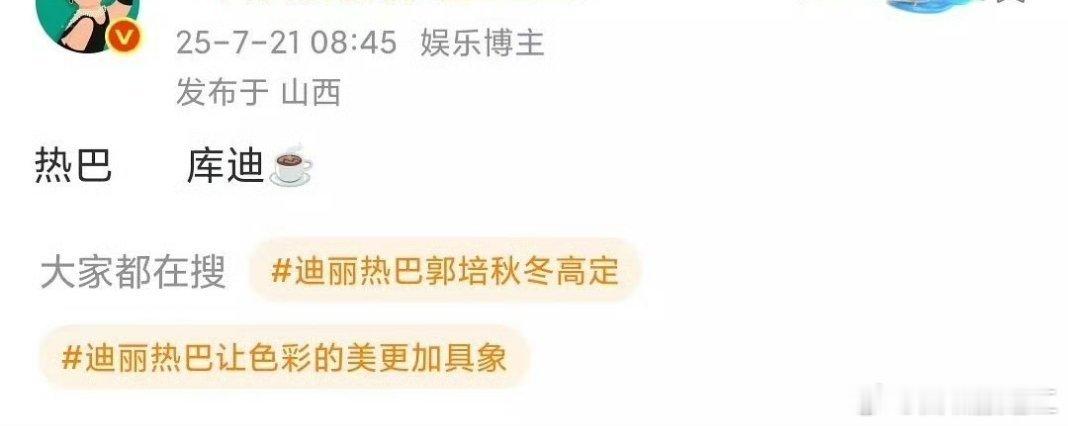 哈哈这人发的热巴的🍉，是抄小🍠的吧，我早上也刷到了，小🍠上没说是谁的 ​​