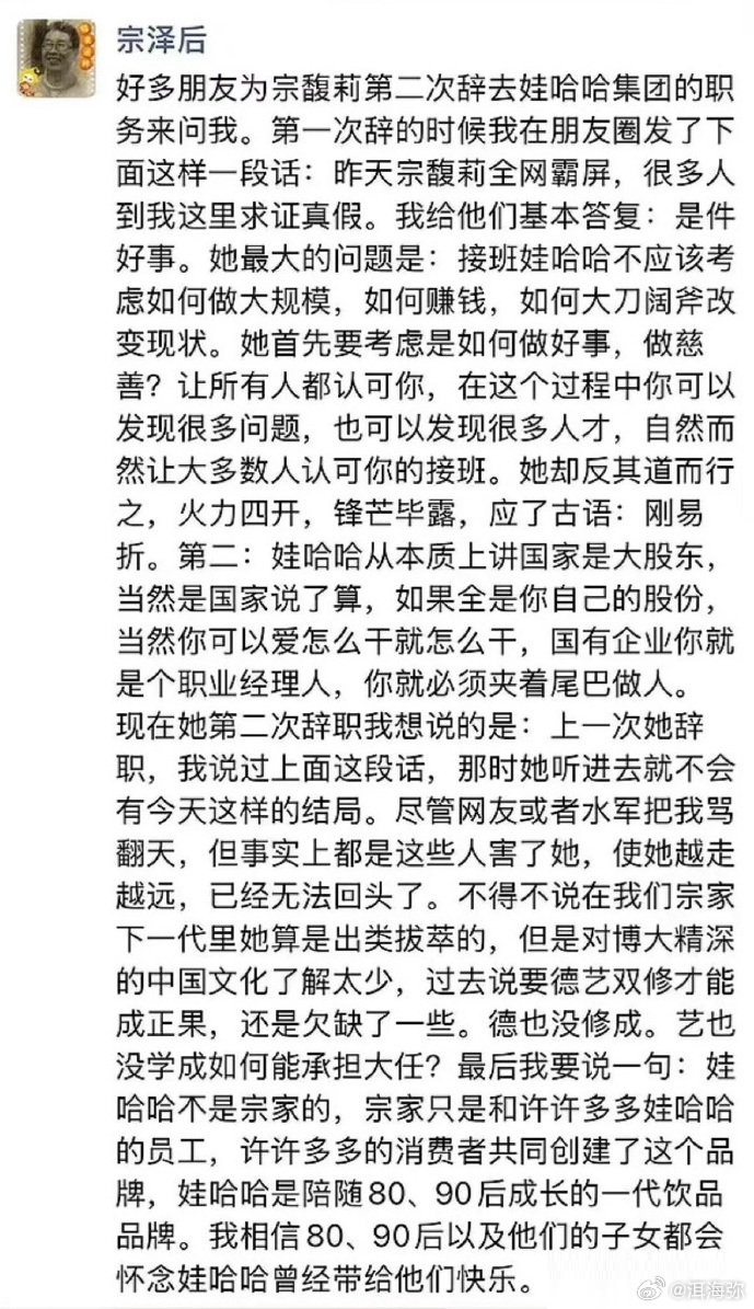 宗馥莉叔叔宗泽后回应宗馥莉辞职，称水军害了宗馥莉，使她越走越远，已经无法回头。 