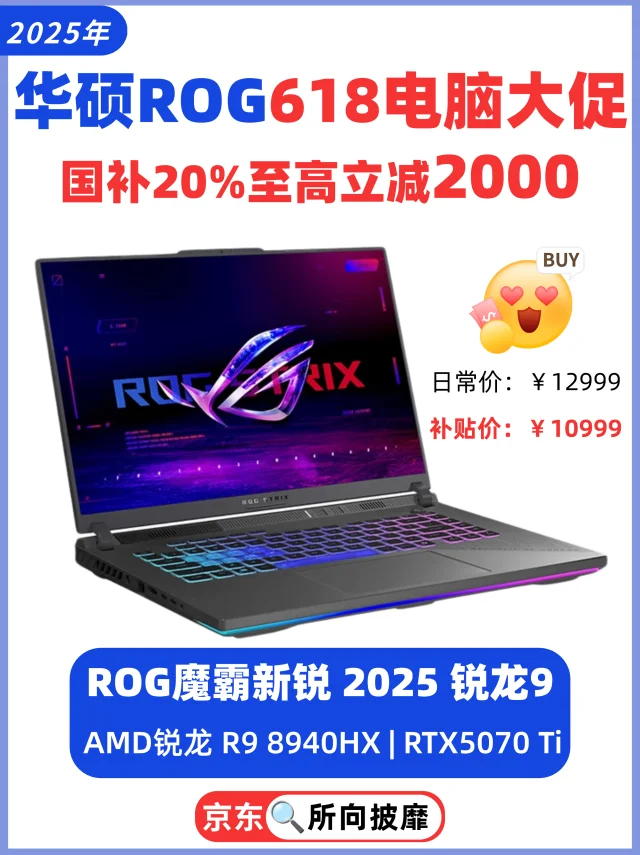 立减2000❗拿下ROG魔霸新锐2025锐龙9