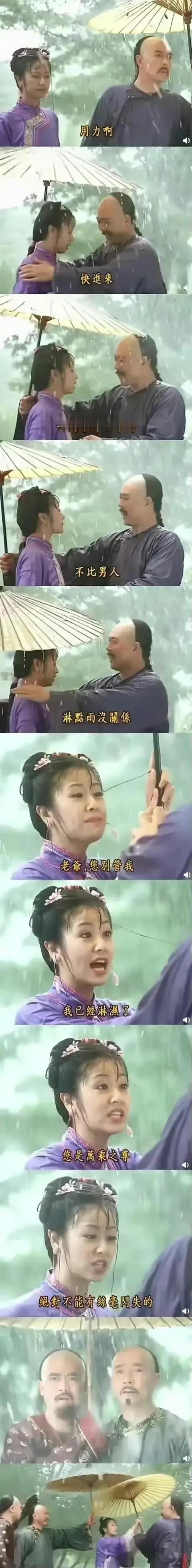以前没发现《还珠格格》真的颠，四个人两把伞，最后都淋成落汤鸡。[捂脸]