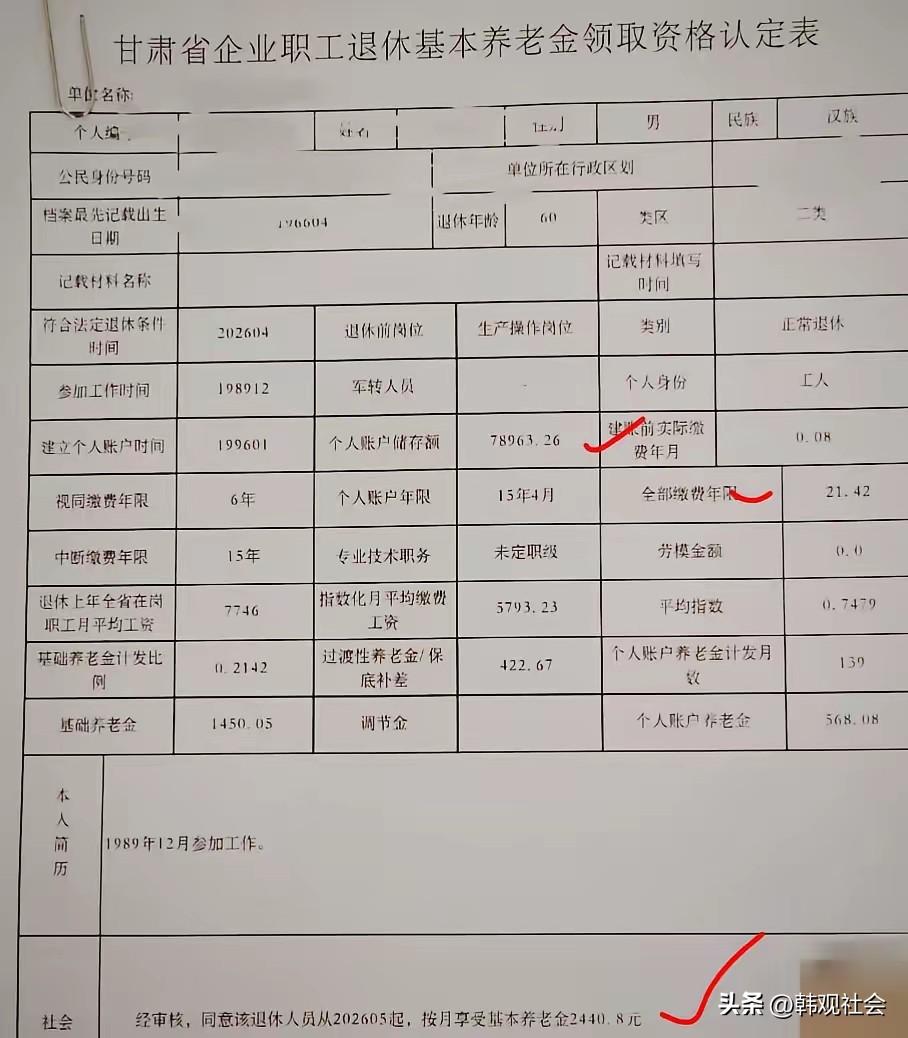 企业退休，21年零5个月的工龄，每月2440元的养老金，这还少吗？知足吧，这么短