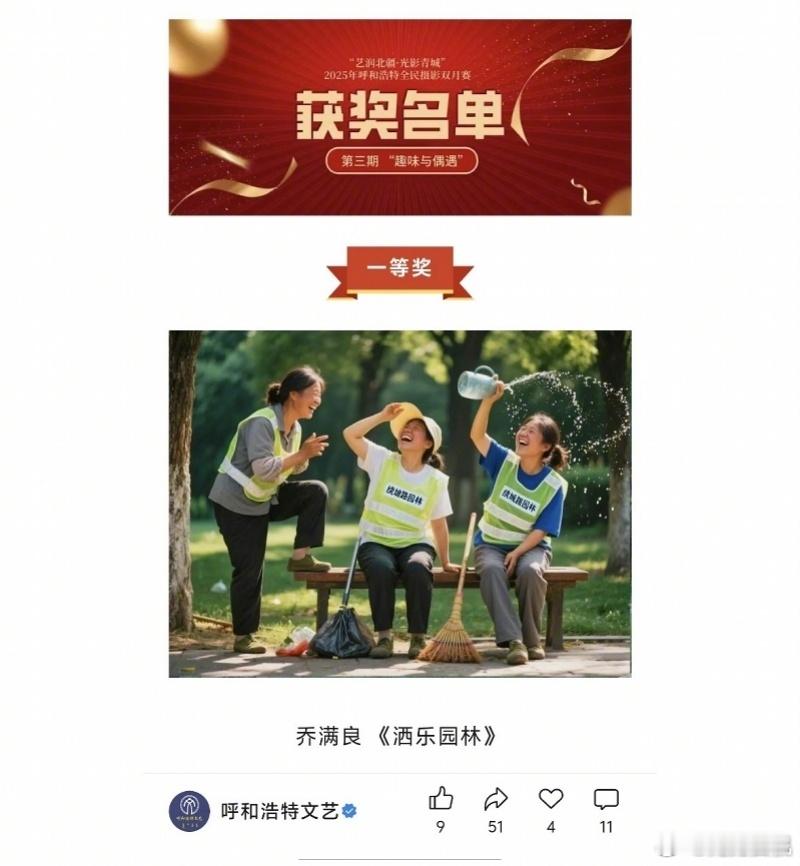 AI生成环卫工照片获摄影比赛一等奖，摄影比赛一等奖又被AI照片拿了。呼和浩特全民