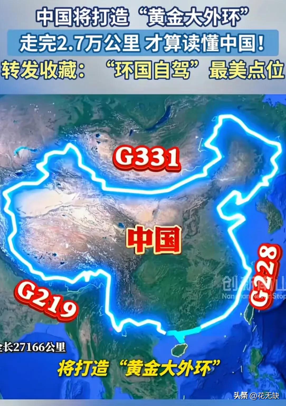看到的网友可以给我作证，等这条大外环建好了，我必游之。