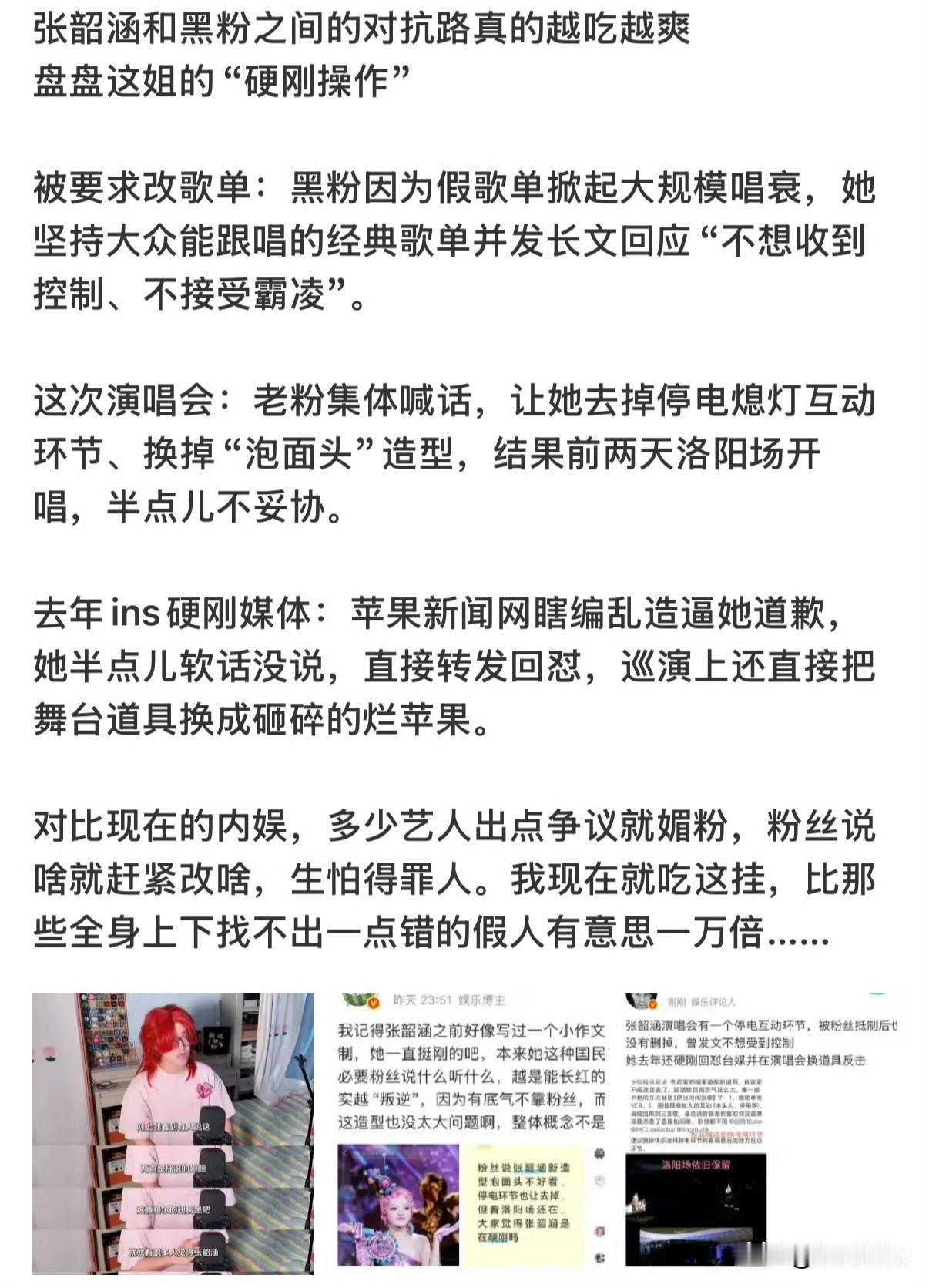 张韶涵，太刚了！

近日，张韶涵引发热议，原因是她面对部分老粉集体要求删除演唱会