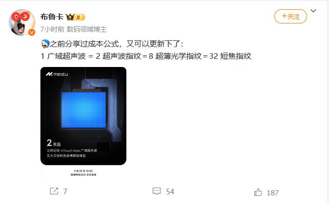 魅族又来了，1个广域超声波指纹的成本，约等于32个短焦指纹[看]那么现在有多少旗