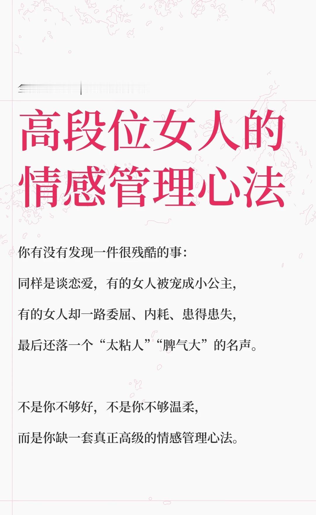 高段位女人的情感管理心法
高段位女人通过情绪管理、框架坚定、需求独立、语言艺术、