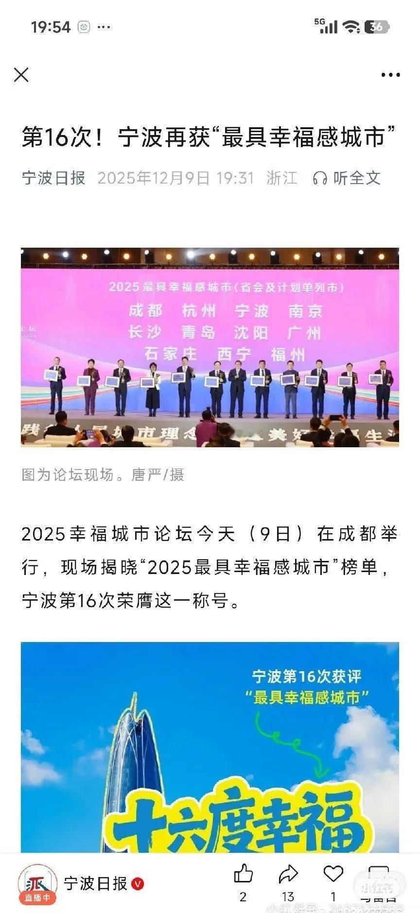 最宜居城市- NB
为了同一个事情哭了好多天了
看到这图的时候
我是真的笑了
大