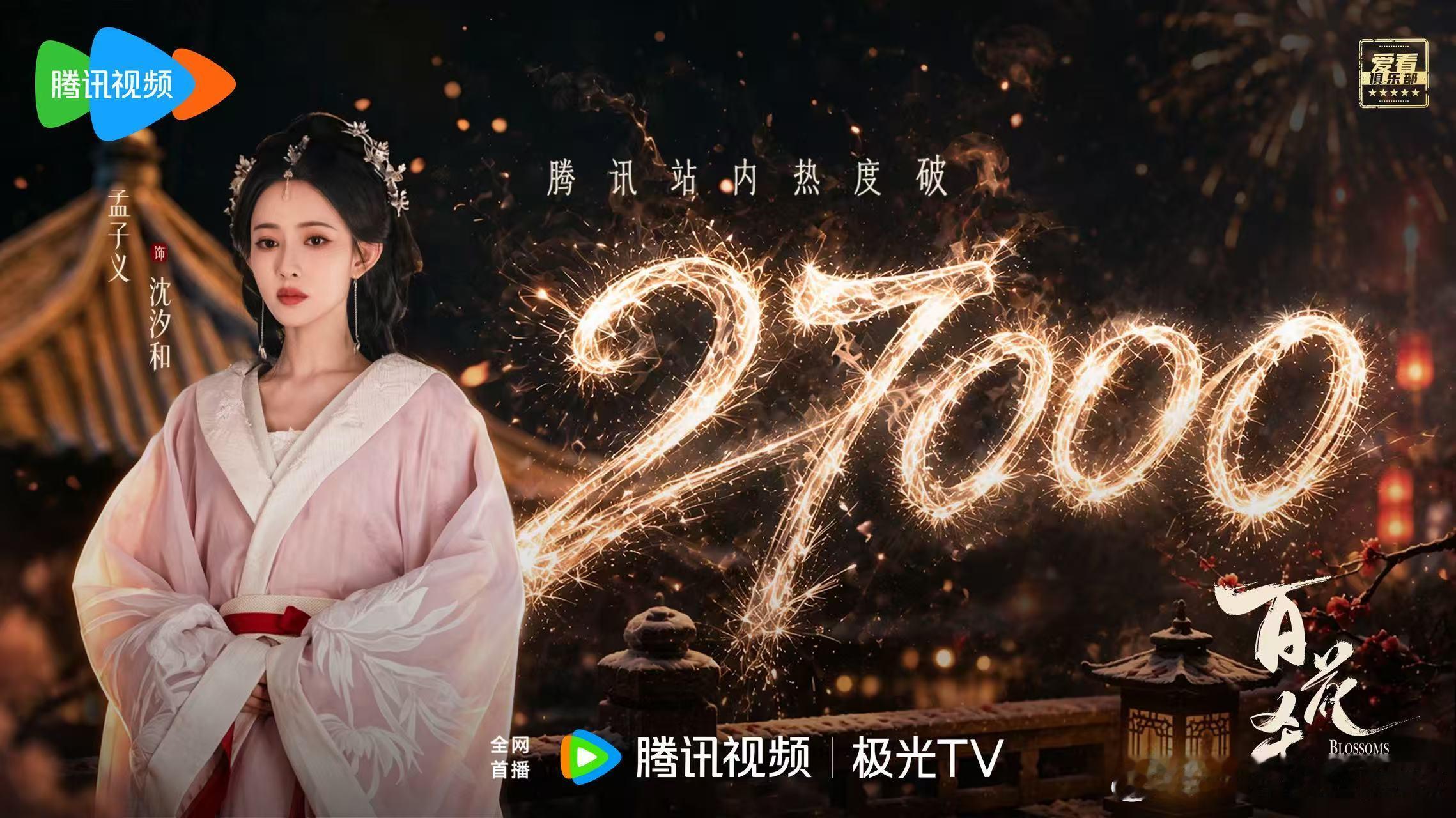 ꕤ·   悦凯娱乐  ✘  孟子义  ·ꕤ         百花杀 饰 沈汐和 