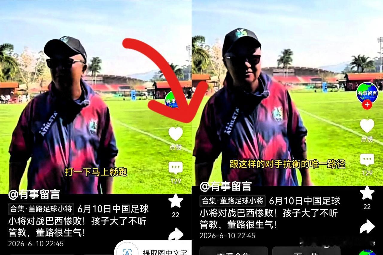董路带的十六七岁小将与巴西队打了两场比赛。

第一场，惨败。第二场，直接取消不踢