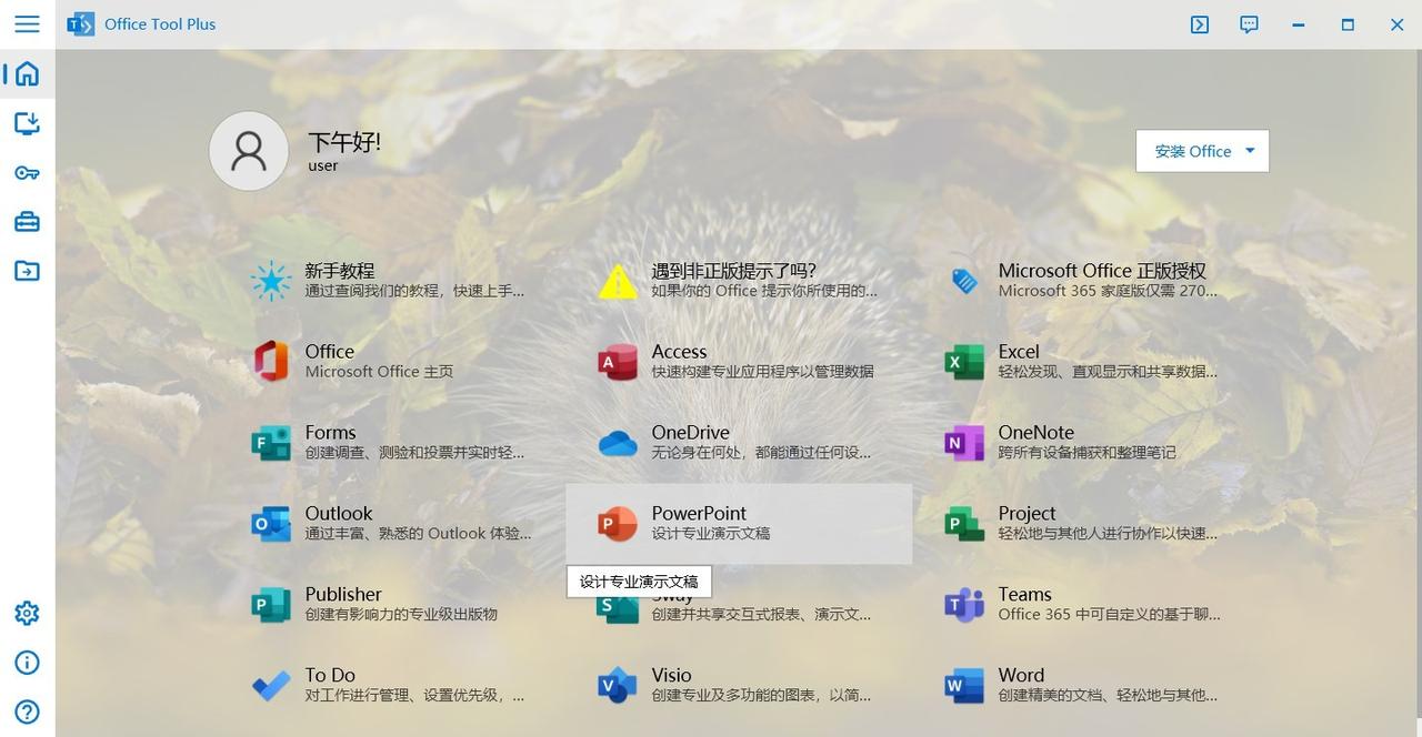 3款和Everthing一样优秀的良心软件。

第一个是 Office Tool