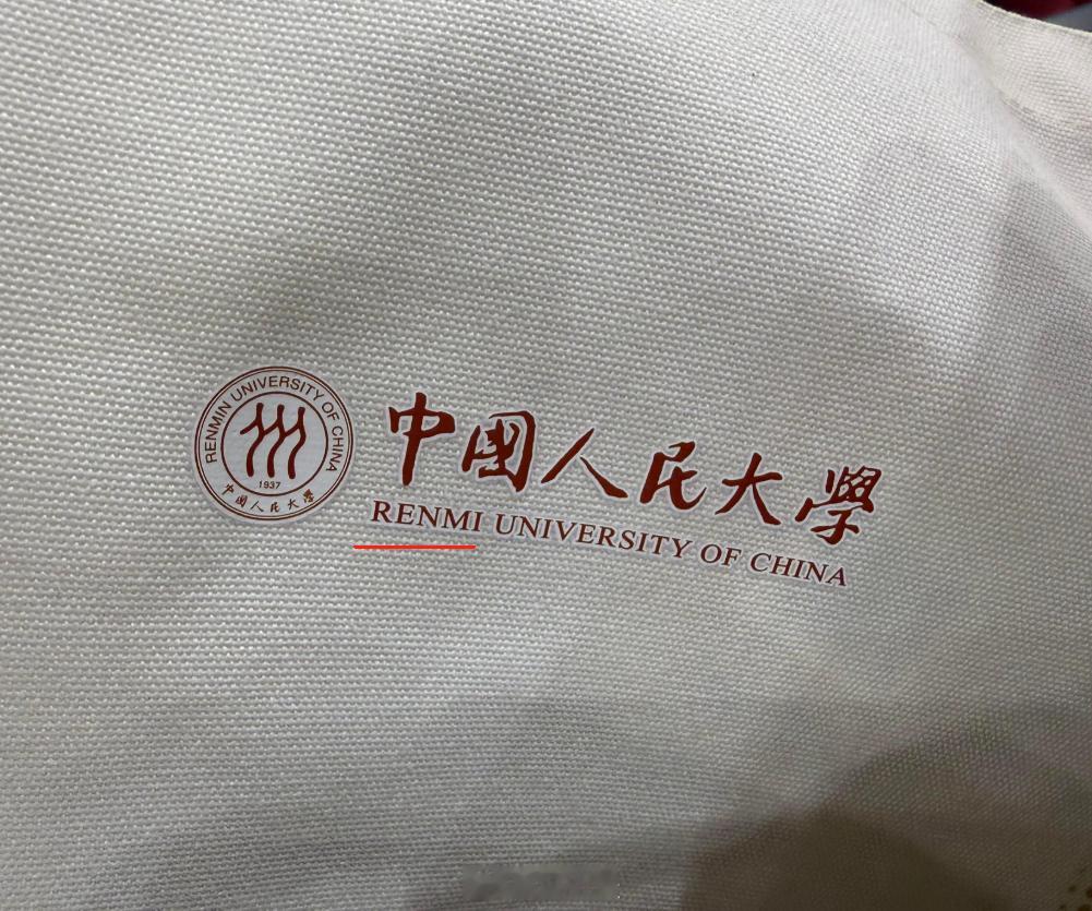 人大回应帆布袋拼错校名将送上新的 中国人民大学拼成了“人米大学”，一般人也不舍得