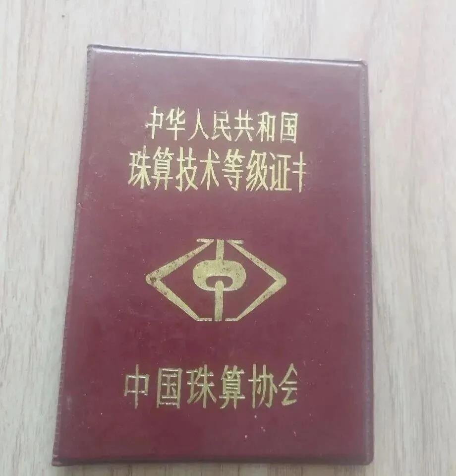 抽屉底清理出这个证书，不知道还有用么。大学时练了一个月考了个五级证书，工作后见到