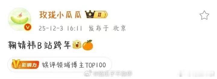 鞠婧祎b站跨年晚会鞠婧祎或参加b站跨年鞠婧祎b站跨年晚会，期待，