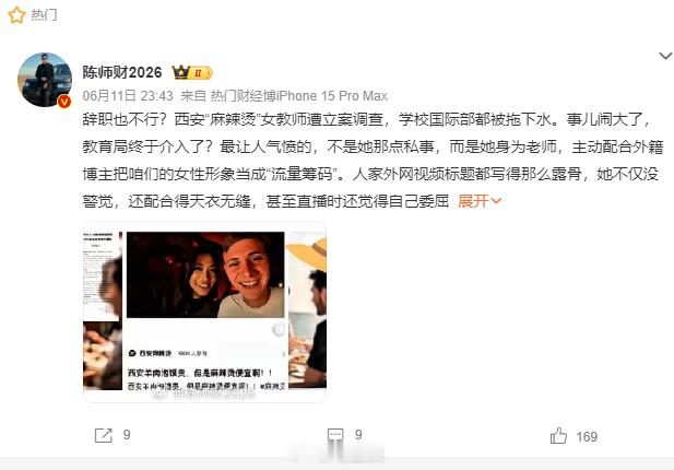 西安市教育局对“西安麻辣烫女孩”师德师风问题正式立案调查？所在学校的国际学校课程