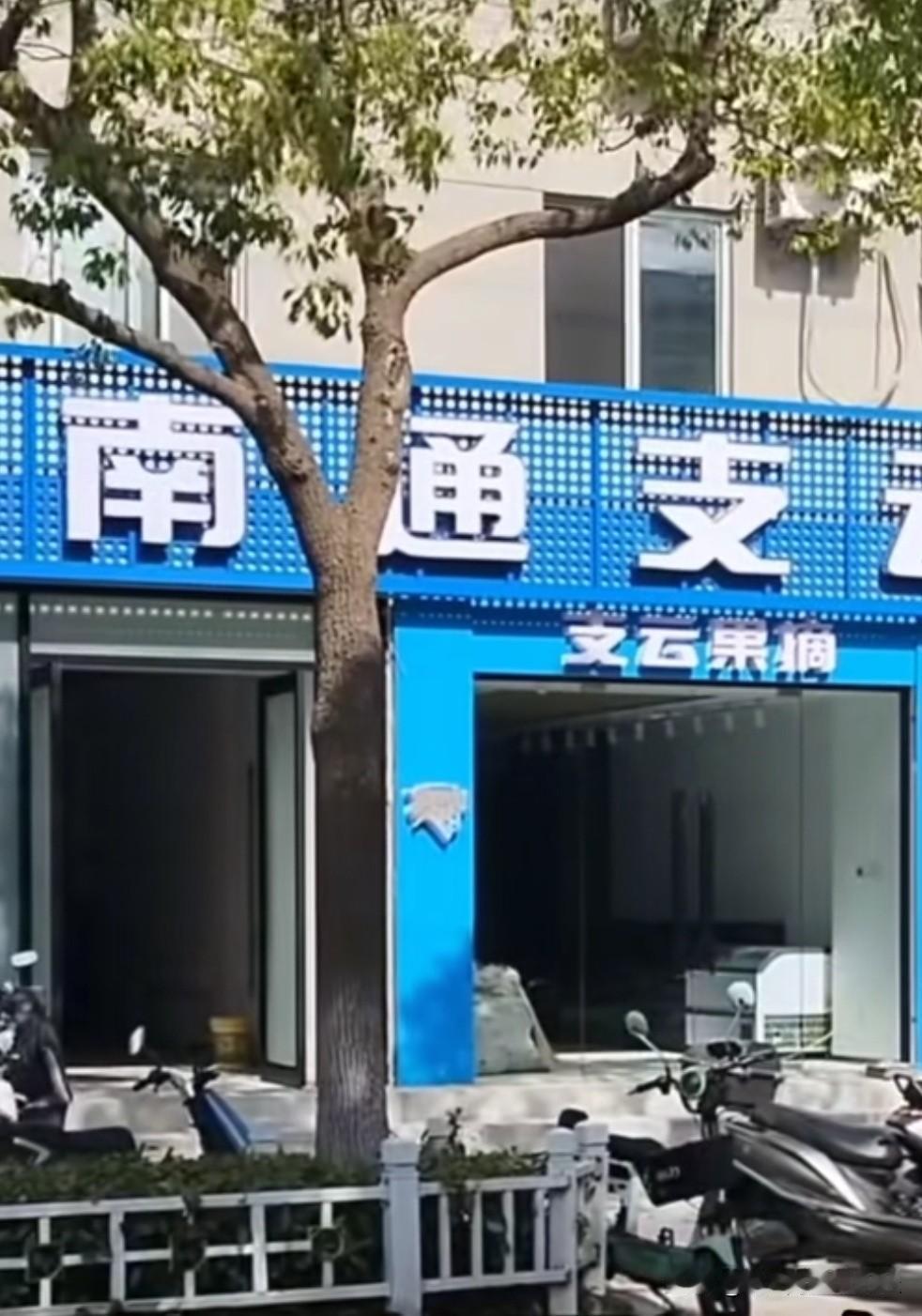 南通海门城区人民路嘉陵江路，南通支云安德玛联名旗舰店+南通支云球迷活动中心即将开