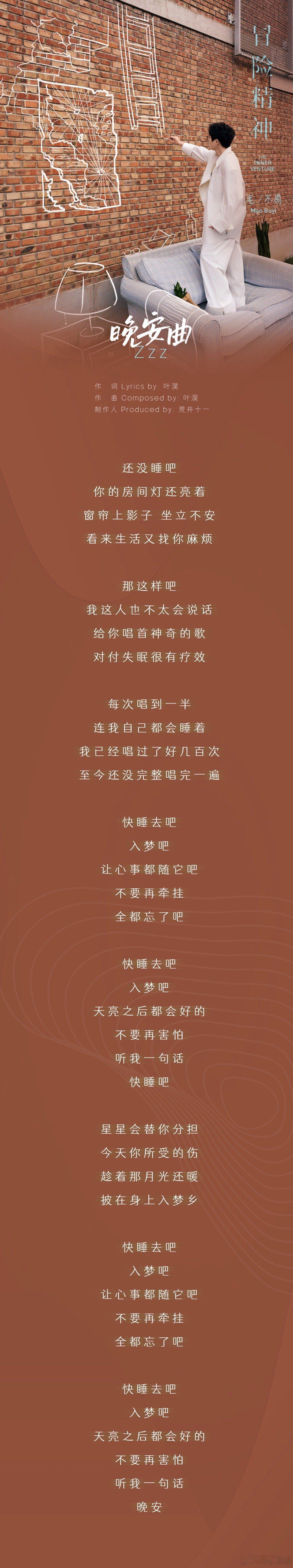 #毛不易全专歌词抢先释出# 到了四专，毛毛还是那个最能戳痛人的毛毛！毛不易新专1