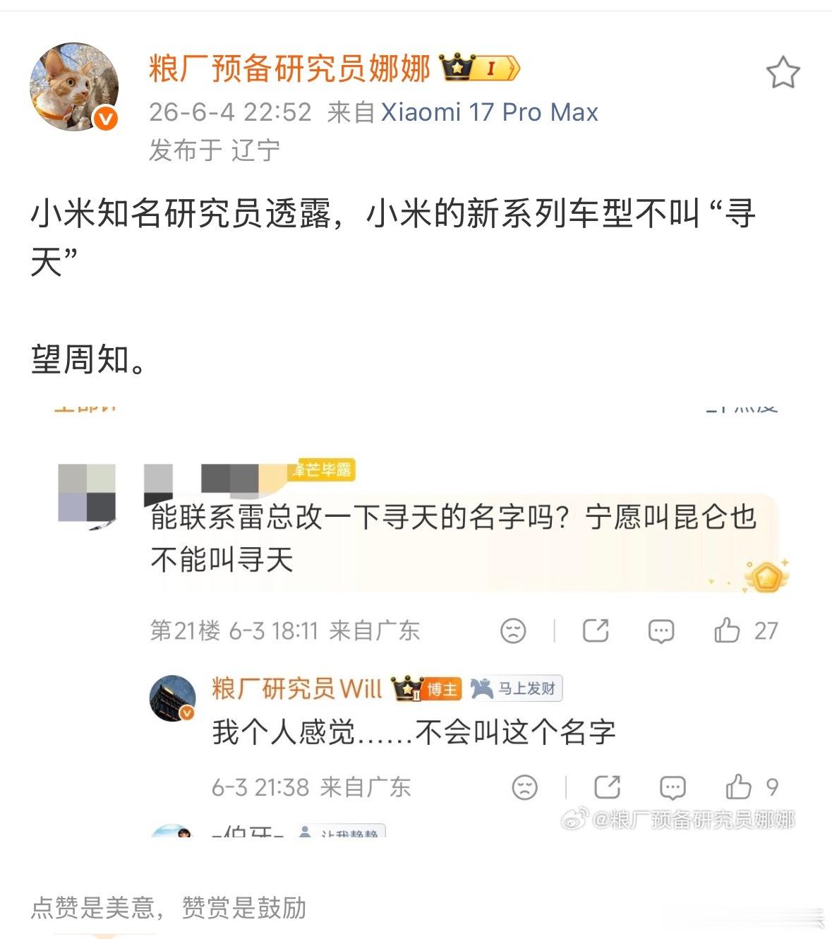 小米寻天小米汽车取消YU9命名 都在讨论“寻天”名字，很多YU9之前的准车主表示