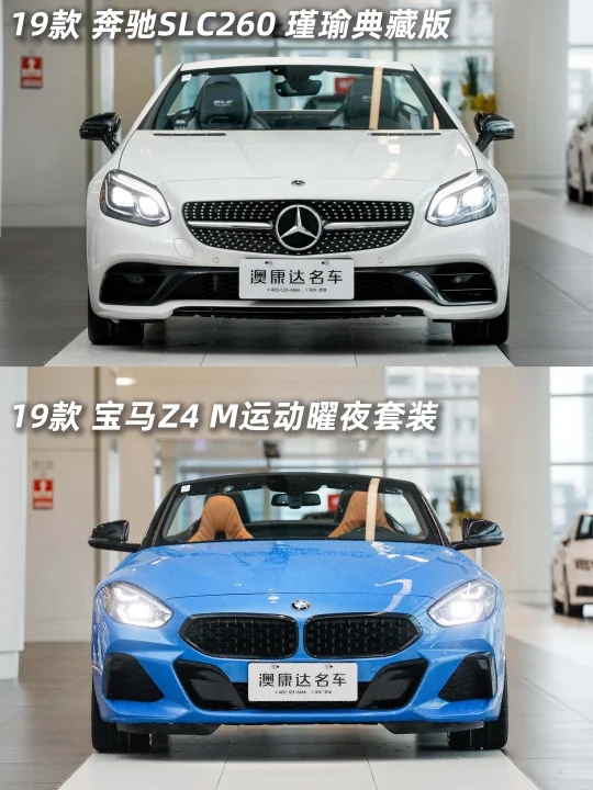 敞篷党必看！硬顶SLC VS 软顶宝马Z4