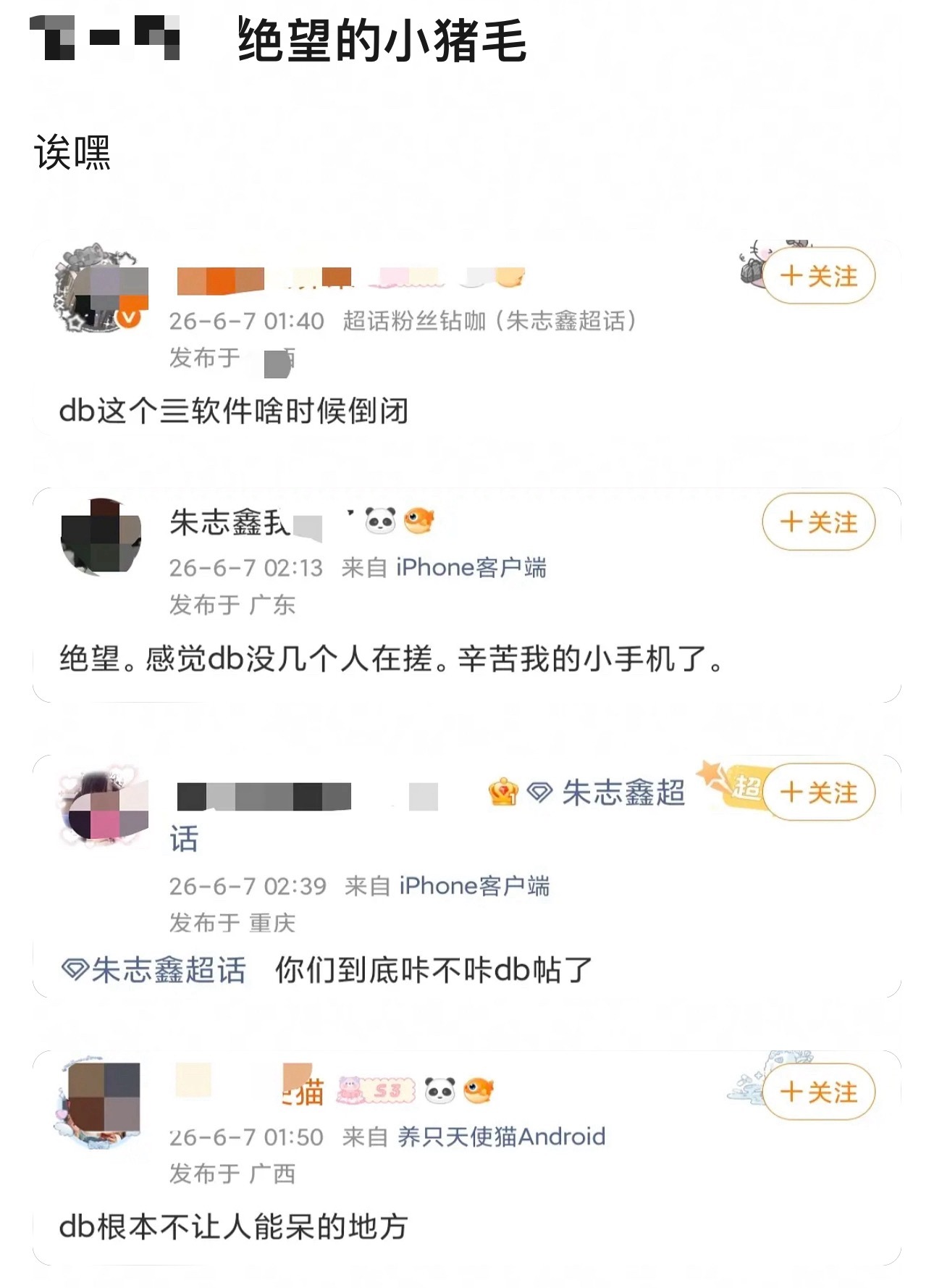 哦哦哦只希望db倒闭吗难道不是应该希望wbb站🍠🫘都倒闭吗朴毛继续退出全世界