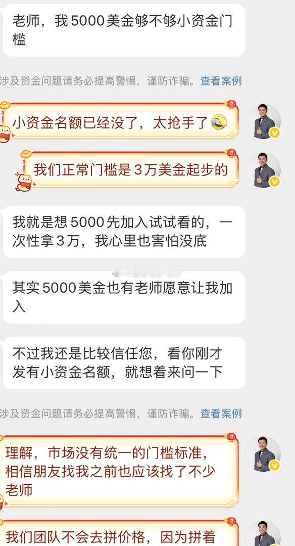 这是昨晚一位来找我咨询小资金门槛的朋友，和他简单聊了聊，在这里分享给大家好东西都