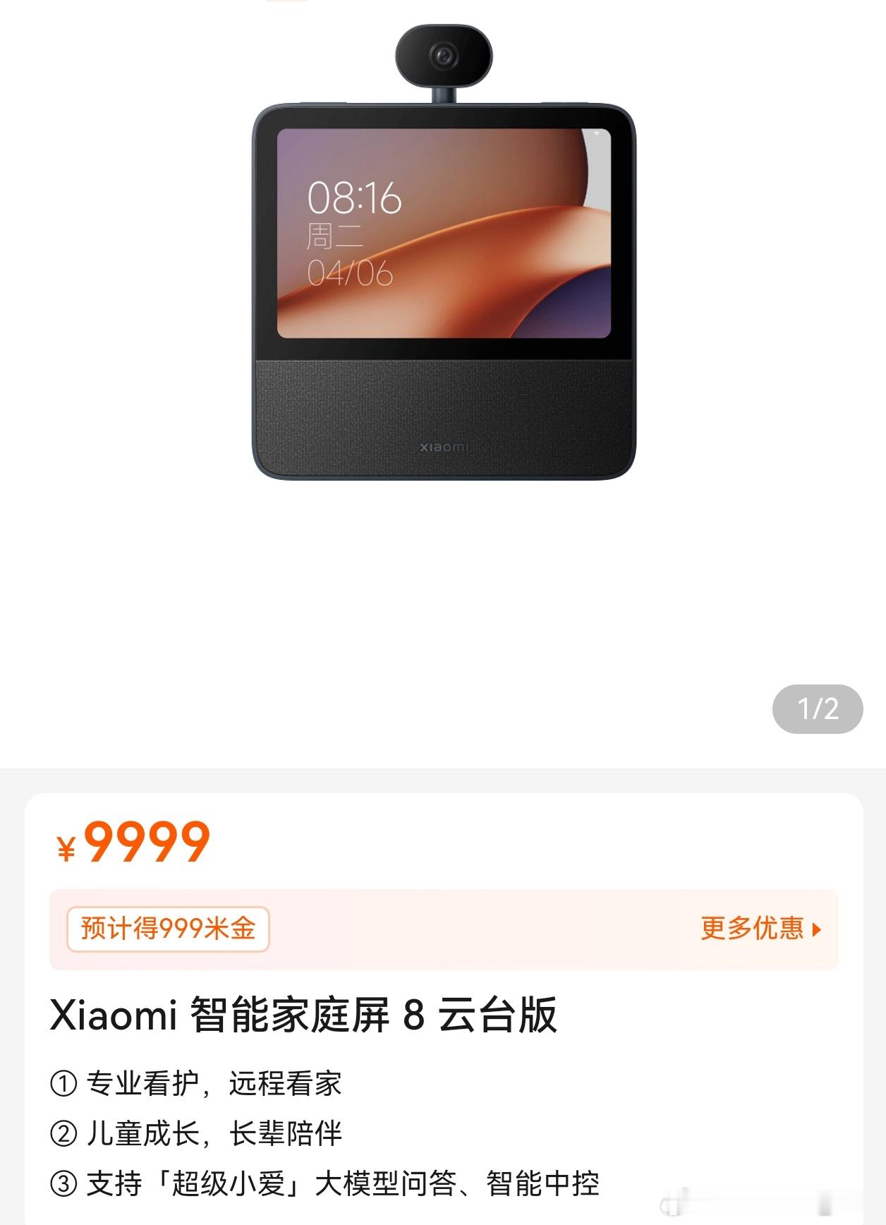 小米缝合怪来了，家庭屏+外置摄像头，变成了一个新产品。但话说回来，这种家庭屏本来