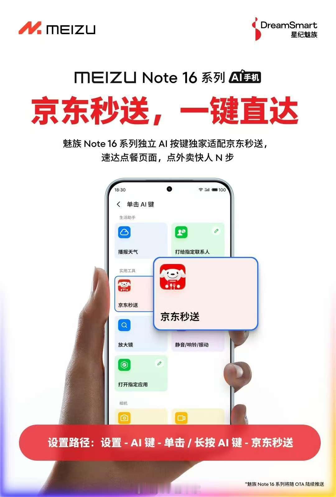 魅族Note16 点外卖比别人快一步。京东秒送，一键直达。为啥呢？魅族 Note